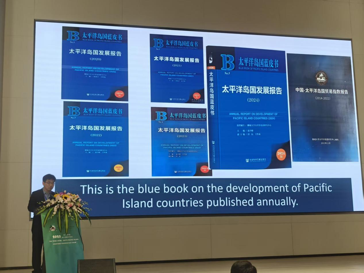 公司教师受邀参加第三届中国—南太岛国合作论坛